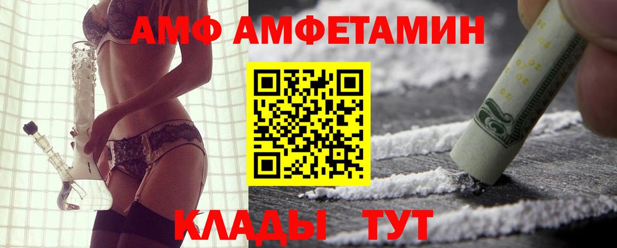 Амфетамин Premium  Вход с VPN  Лесной 