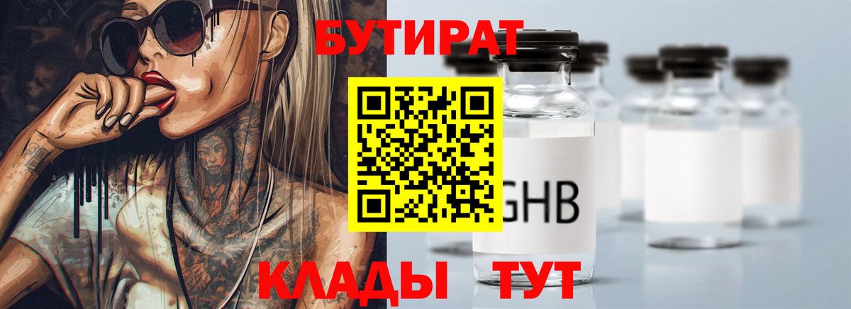 Бутират 99%  БУТИРАТ  Лесной 