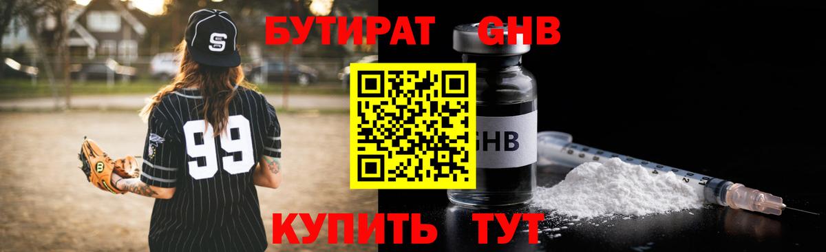 Бутират BDO  Бутират  Лесной  Вход с VPN 