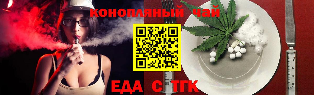 Еда ТГК марихуана  Вход с VPN  Лесной 