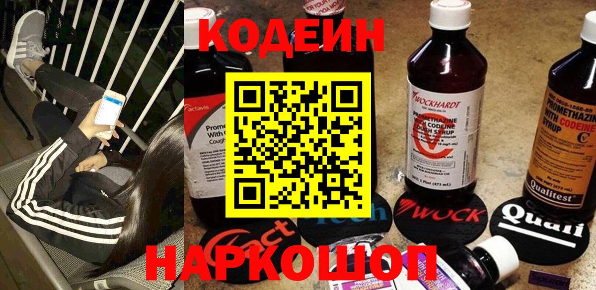 Кодеин напиток Lean (лин)  Codein Purple Drank  Вход с VPN  Лесной 