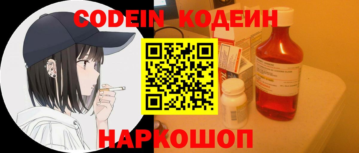 Кодеин напиток Lean (лин)  Лесной  Кодеин напиток Lean (лин) 