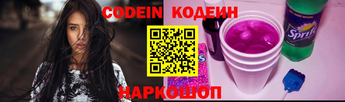 Кодеин напиток Lean (лин) Лесной