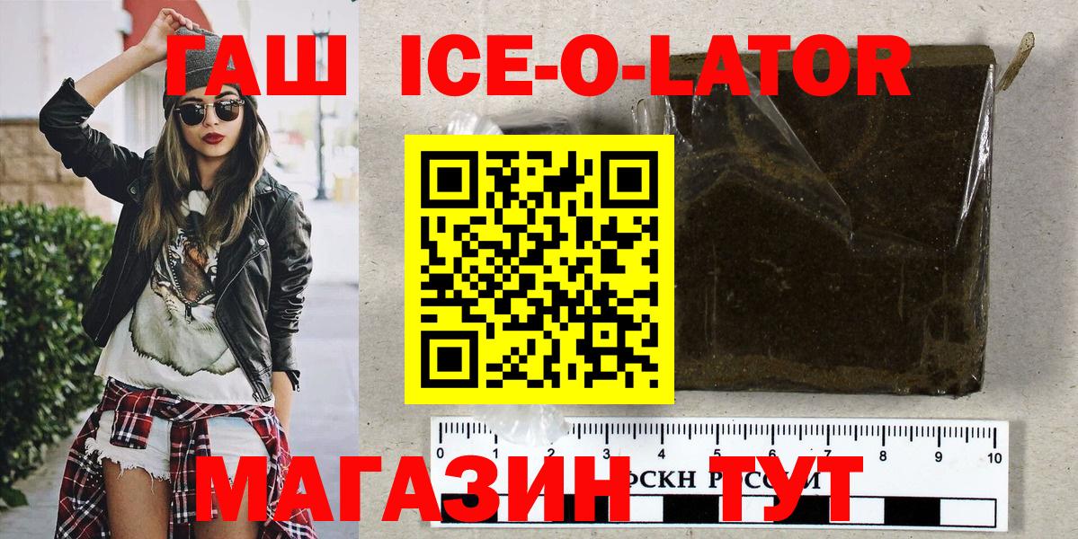 Гашиш хэш  ГАШИШ Ice-O-Lator  Лесной 