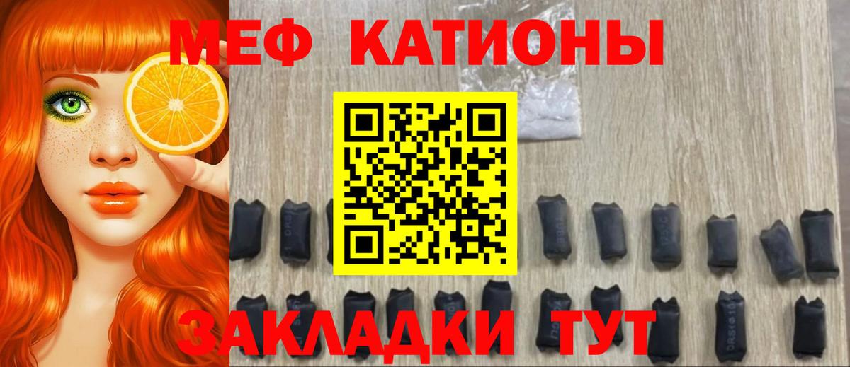 Меф мяу мяу кристаллы Лесной