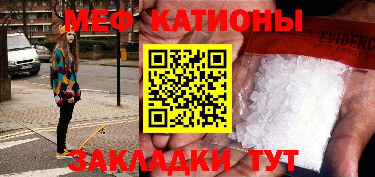 Меф мяу мяу  Лесной