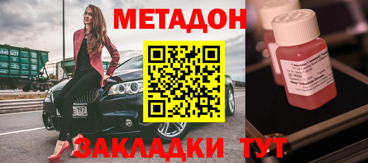 Метадон кристалл  Вход с VPN  Метадон мёд  Лесной 