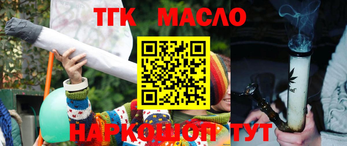 ТГК THC oil Лесной